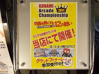 KONAMI Arcade Championshipのお知らせ