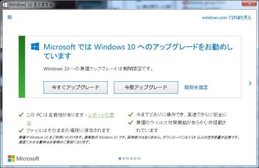 Windows10への強制更新