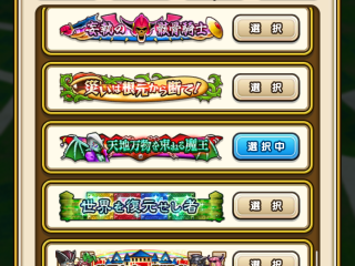 ドラクエウォーク／ドラクエウォーク、DQ VIIイベント全ての称号Get！