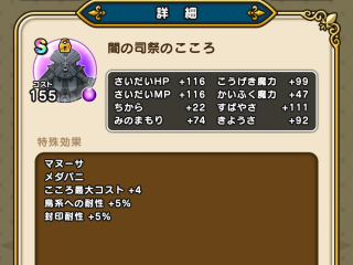 ドラクエウォーク／闇の司祭S獲得