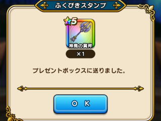 ドラクエウォーク／神鳥の翼斧獲得