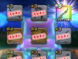 ドラクエウォーク／エスターク魔刃４本目