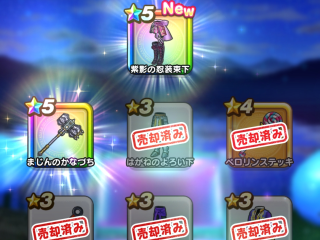 ドラクエウォーク／６執念記念おたからガチャで小当たり