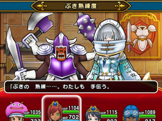 ドラクエウォーク／武器熟練度で熟練度上げ