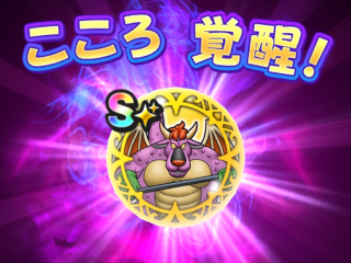 ドラクエウォーク／アークデーモンS覚醒