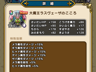 ドラクエウォーク／ラスヴェーザS獲得