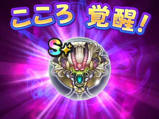 ドラクエウォーク／ラスヴェーザS覚醒