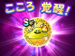 ドラクエウォーク／Coke ONイベントモンスターSの覚醒