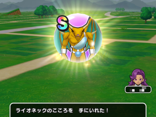 ドラクエウォーク／ライオネックS獲得