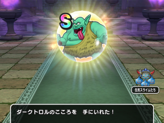 ドラクエウォーク／ダークトロルS 獲得