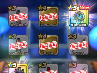 ドラクエウォーク／星海の天球儀獲得