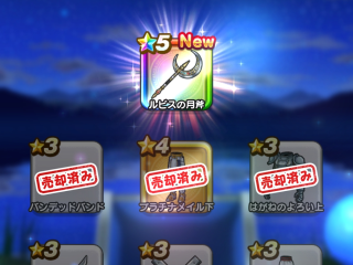 ドラクエウォーク／ルビスの月斧獲得