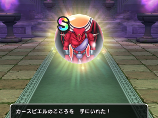 ドラクエウォーク／カースビエルS獲得