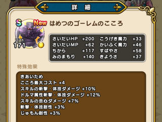 ドラクエウォーク／はめつのゴーレムS獲得