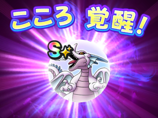 ドラクエウォーク／リュちゃん覚醒