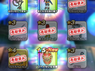 ドラクエウォーク／ロトのせいなる盾獲得