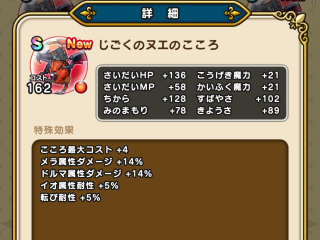 ドラクエウォーク／じごくのヌエS獲得