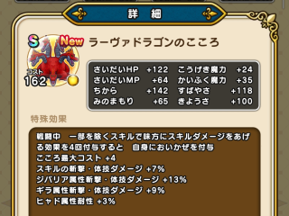 ドラクエウォーク／ラーヴァドラゴンS ２個目獲得