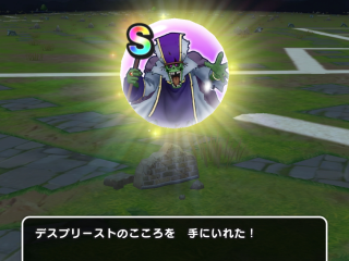ドラクエウォーク／デスプリーストS獲得