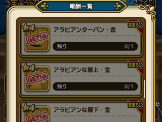 ドラクエウォーク／魔法のカギイベントで宝物回収