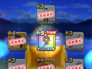 ドラクエウォーク／ぎんがの時空鞭