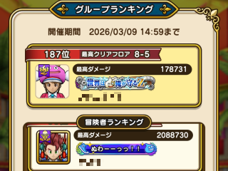 ドラクエウォーク／ドラぽか、挑戦の書で8-5踏破