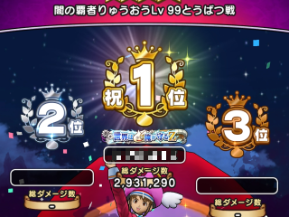 ドラクエウォーク／りゅうおうLV99攻略