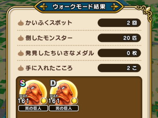 ドラクエウォーク／炎の巨人S獲得