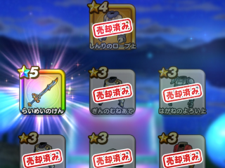 ドラクエウォーク／アルス装備ガチャ結果