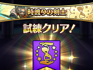 ドラクエウォーク／時渡りの剣士を育成中