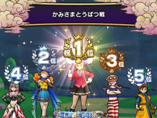 ドラクエウォーク／ギガモン・かみさま討伐中