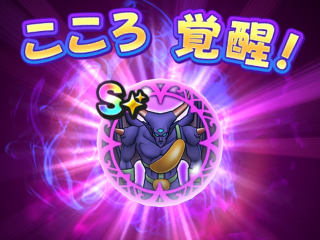ドラクエウォーク／イズライールS覚醒