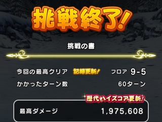 ドラクエウォーク／ドラぽかの挑戦の書攻略中
