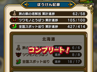 ドラクエウォーク／孫悟空モードで全制覇