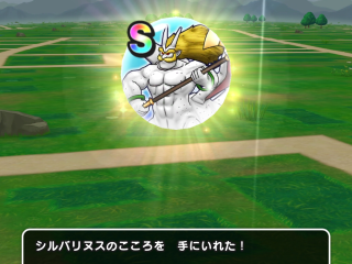 ドラクエウォーク／シルバリヌスS獲得