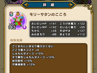 ドラクエウォーク／モリーサタンS獲得