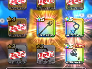 ドラクエウォーク／復刻ガチャで大当たり