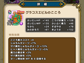 ドラクエウォーク／グラコスエビルS獲得
