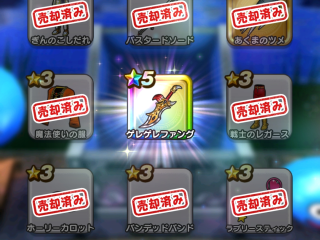 ドラクエウォーク／またゲレゲレファングを獲得